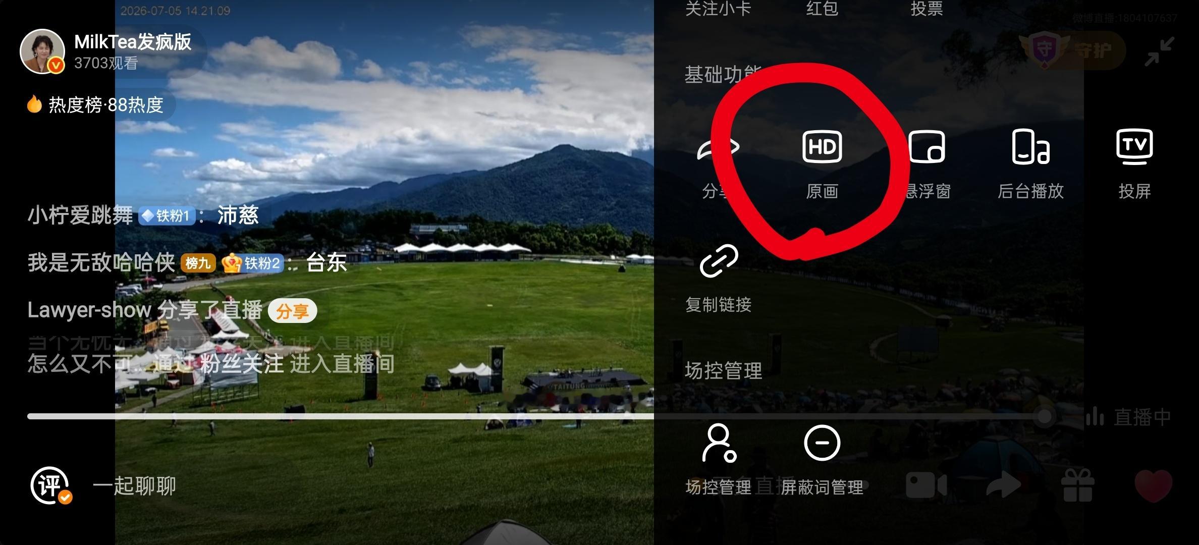 是鹿野观景实时影像直播，没在超话播不用刷热度，随缘蹲蹲彩排...万一呢今天调了码