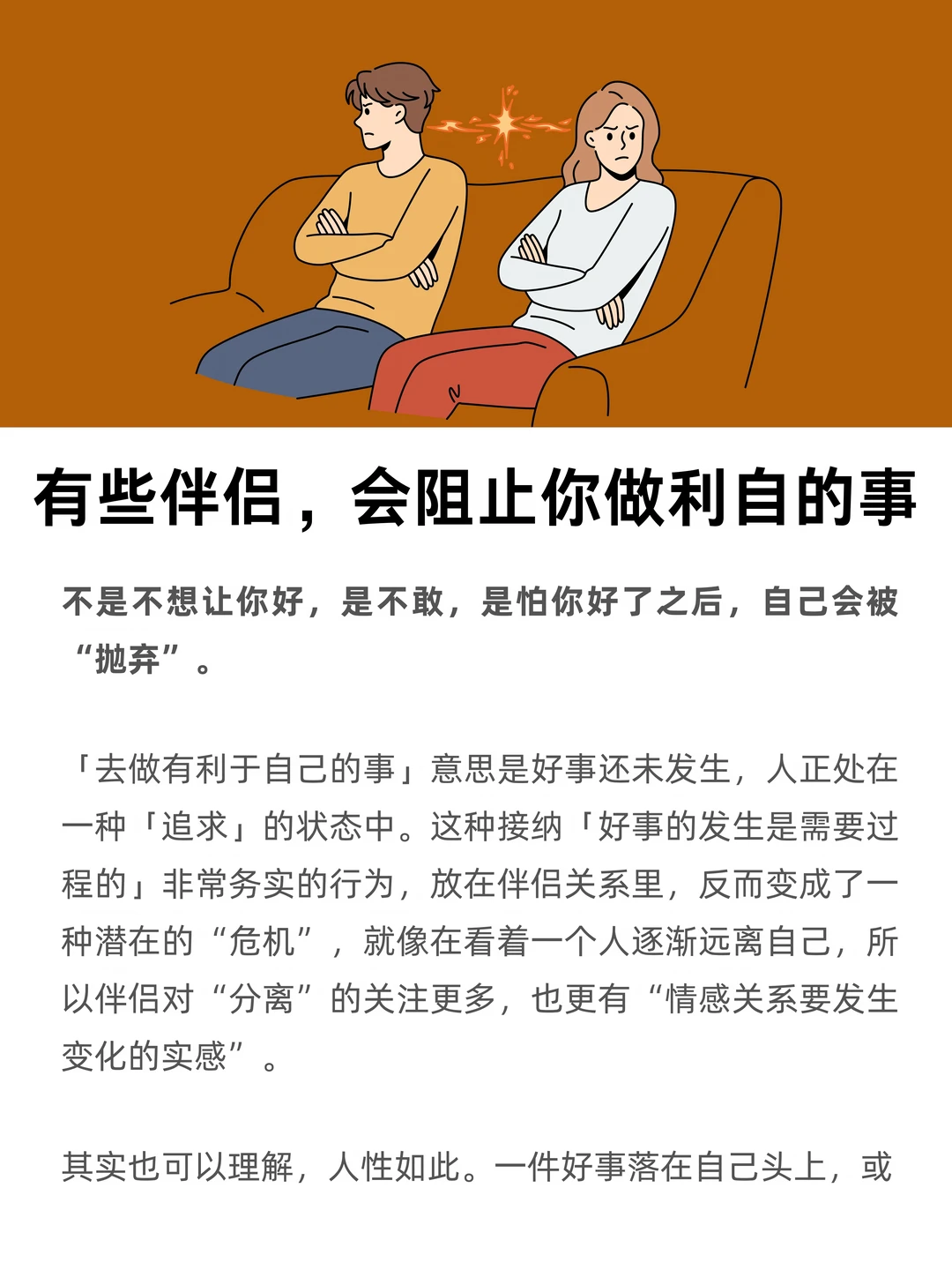 为什么有些伴侣，会阻止你做有利于自己的事