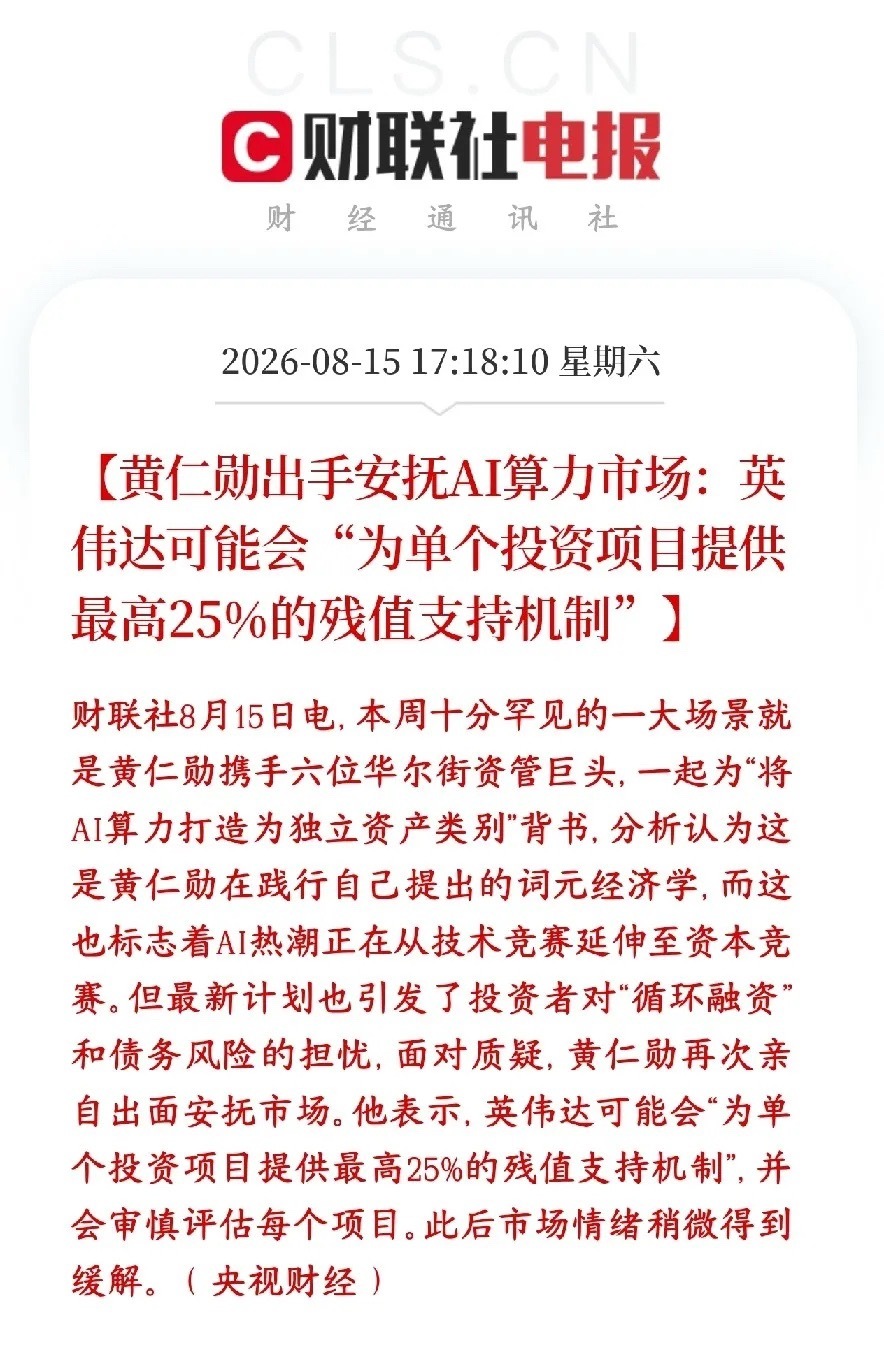 英伟达来托底算力了，最多托底资产价值的25%现在大量基金、机构花钱建AI算力集群