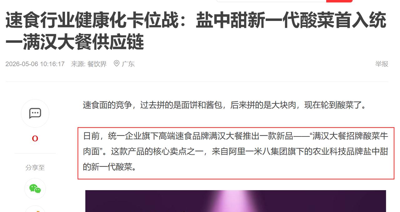 风向巨变，国内速食巨头统一发生巨大变化，卖了40年的酸菜包“换角”背后，到底隐藏