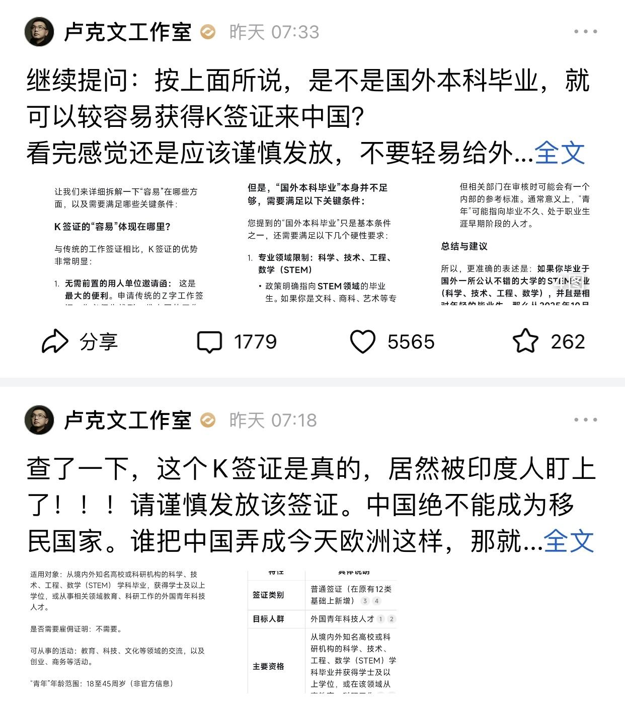 卢克文罕见地一天内连发两条消息，全在担心K签证被（印度人）钻空子，非洲老铁来国内