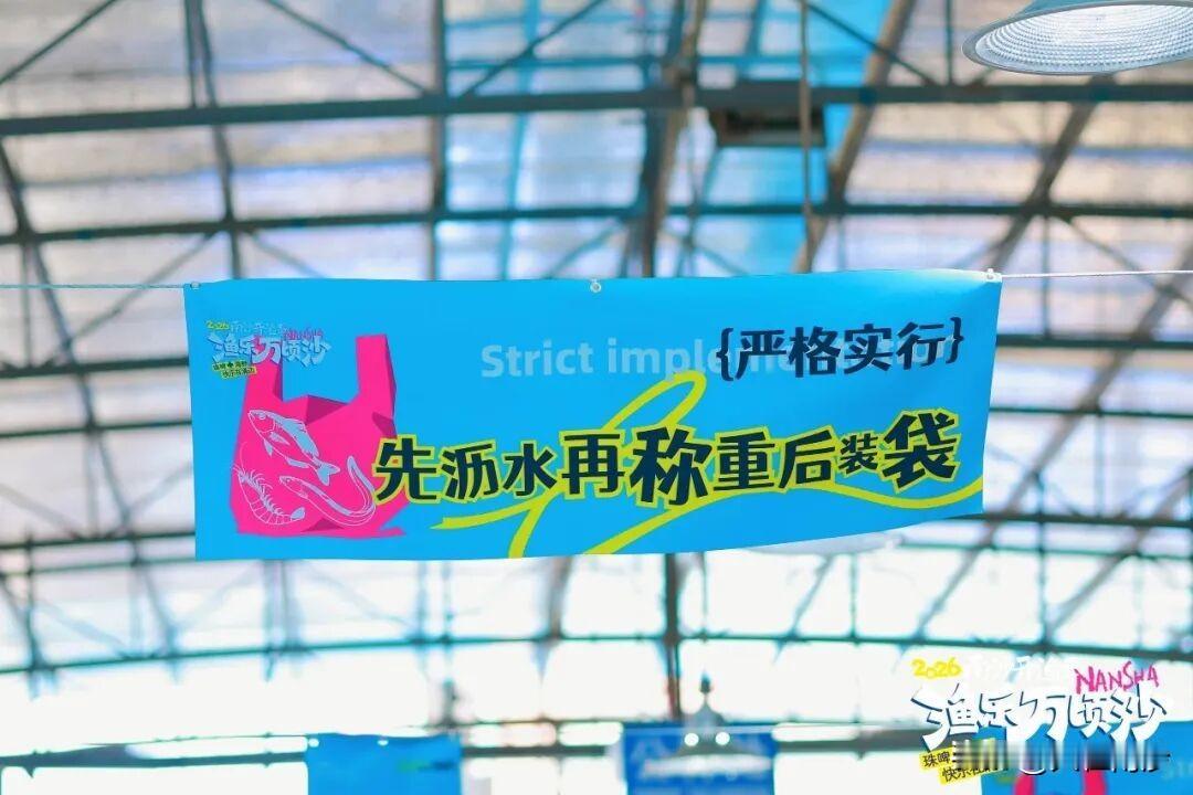 【今年来南沙买海鲜不一样了！】历时15天、横跨三个周末的2026南沙开渔季“渔乐