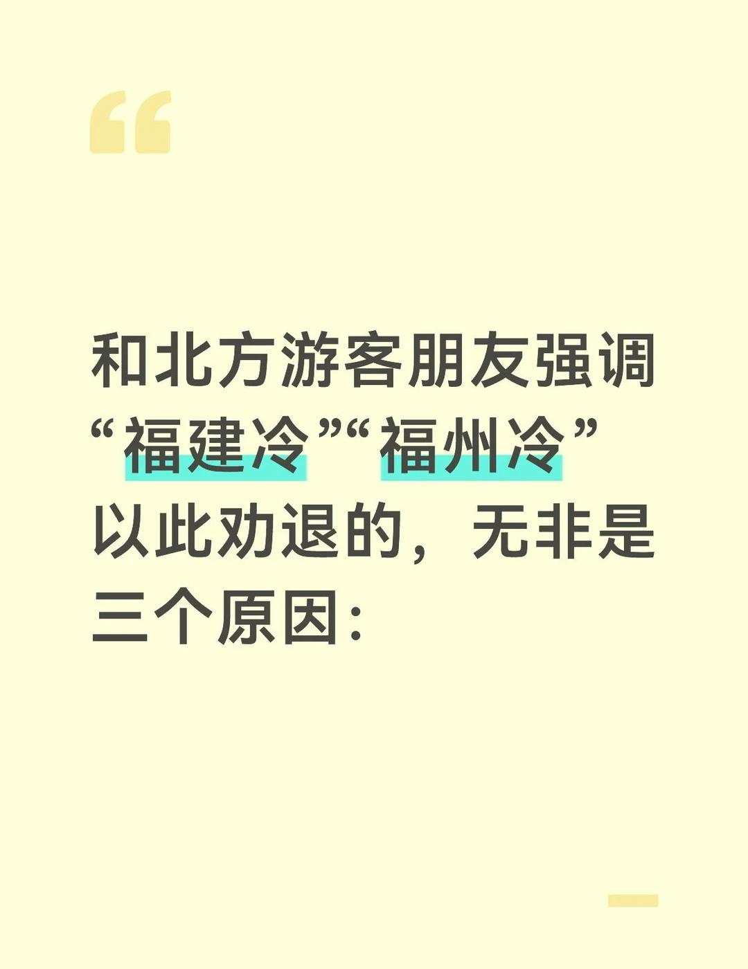 福建冷吗？福州冷吗？
最近看了几个帖子下面的回复，有些人和计划一二月来旅游的北方