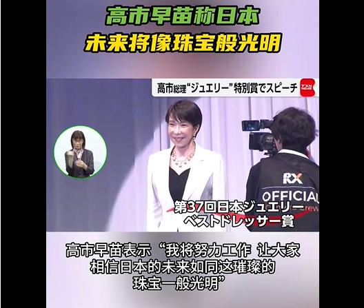 当着3亿人的面公开受贿？高市早苗在“挑衅日本民众”

据今日俄罗斯RT电视台消息