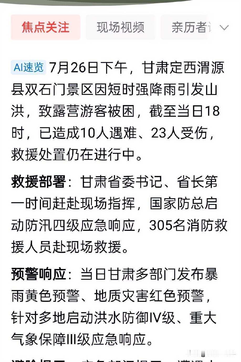 大家在汛期旅游一定要注意安全，保护好自己和家人！天灾无情人有情！
