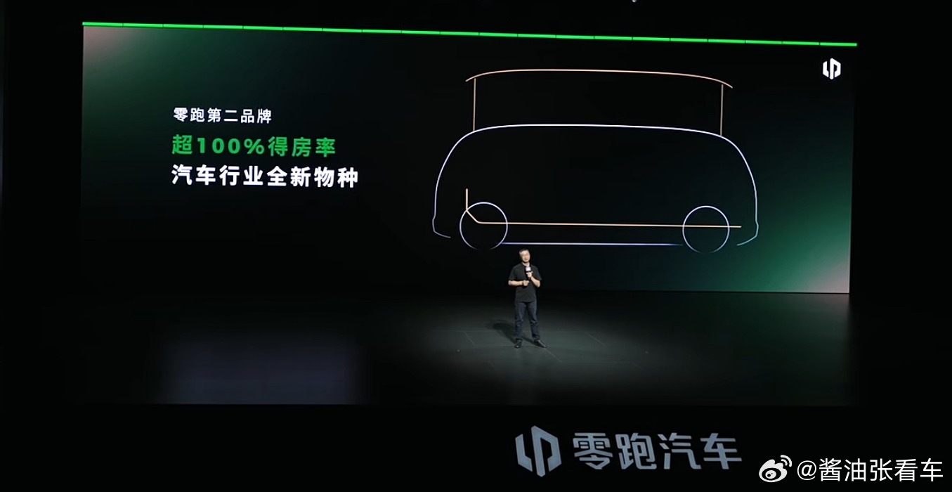 零跑第二品牌的新车“得房率”将超过100%零跑汽车 ​​​