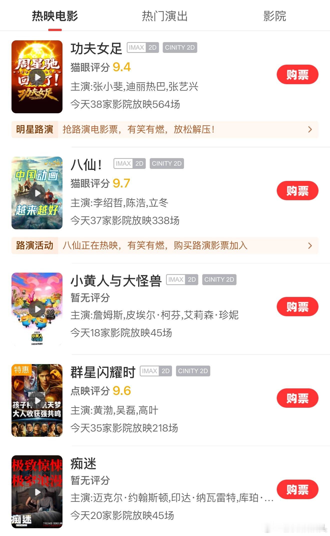 这个电影暑假档好可怕……现在有女足 八仙 群星闪耀…接下来还有年会不能停2 蜘蛛