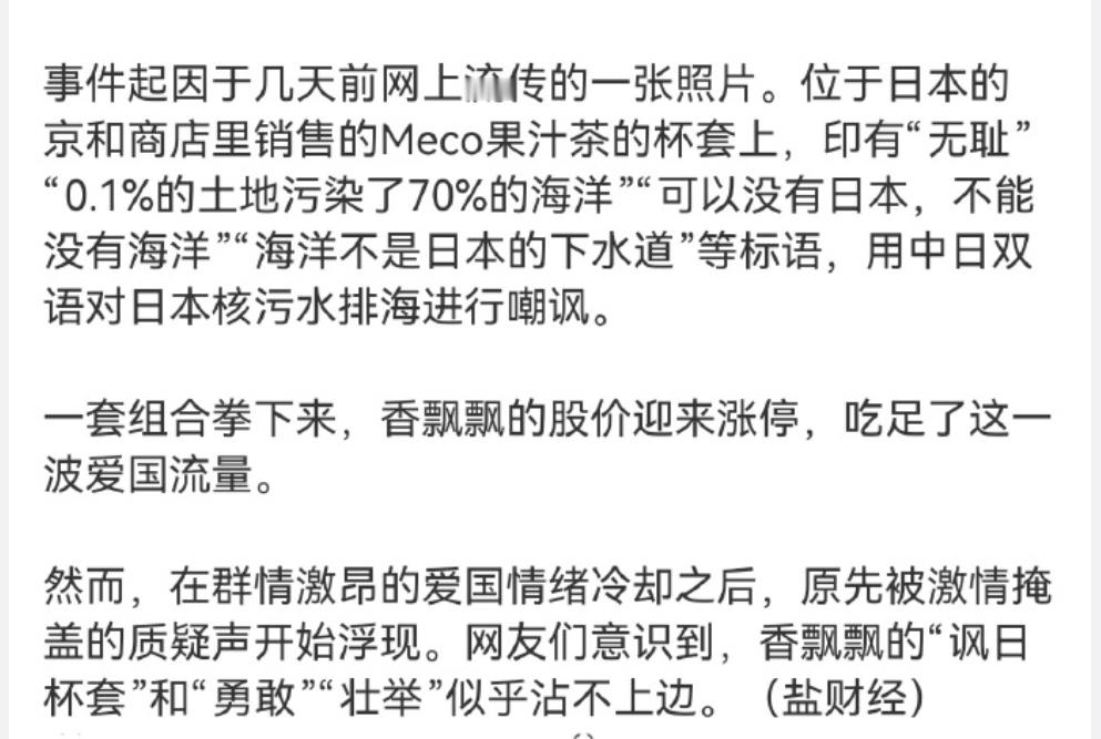 #香飘飘从爆火到翻车只用了三天# 兄弟们！日本外务省的狗粮又到了！赶快骂小粉红和