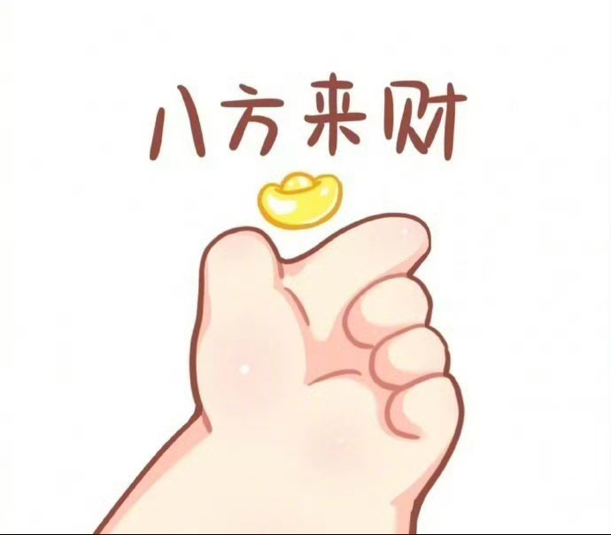 “ 转 · 财运飙升 ... ” 
