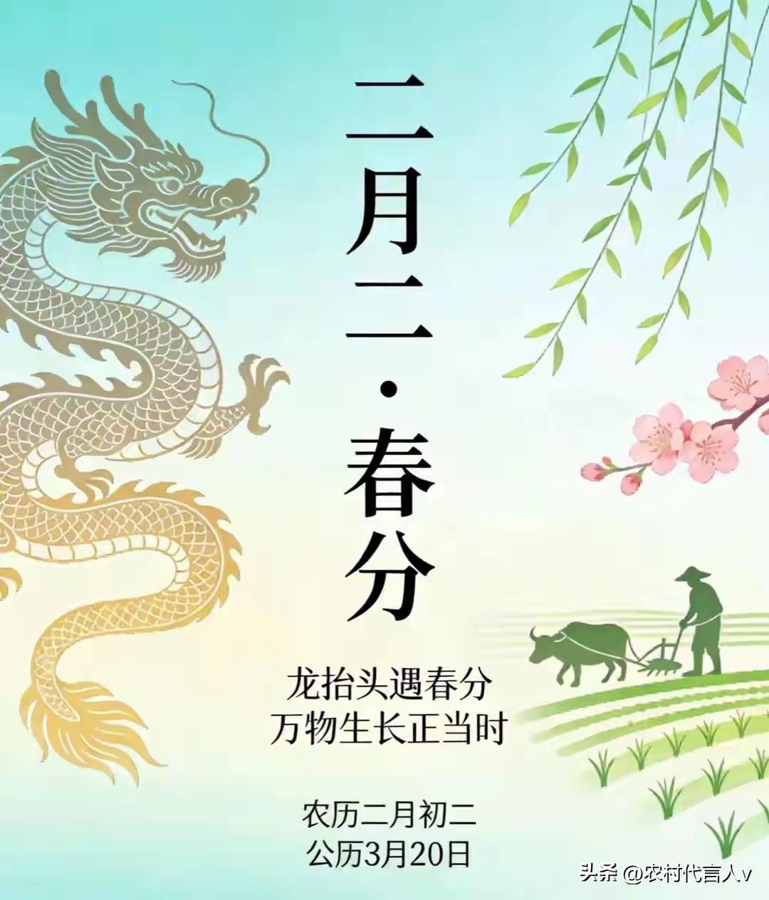 今天是二月初二，龙抬头！三句老话，说透春雨，还真不是迷信。
 
今天农历二月初二