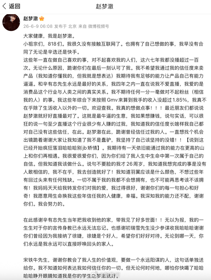 【#辛巴四名徒弟已全部离开辛选#】#赵梦澈称到手收入没超1.85%赵梦澈宣布退网