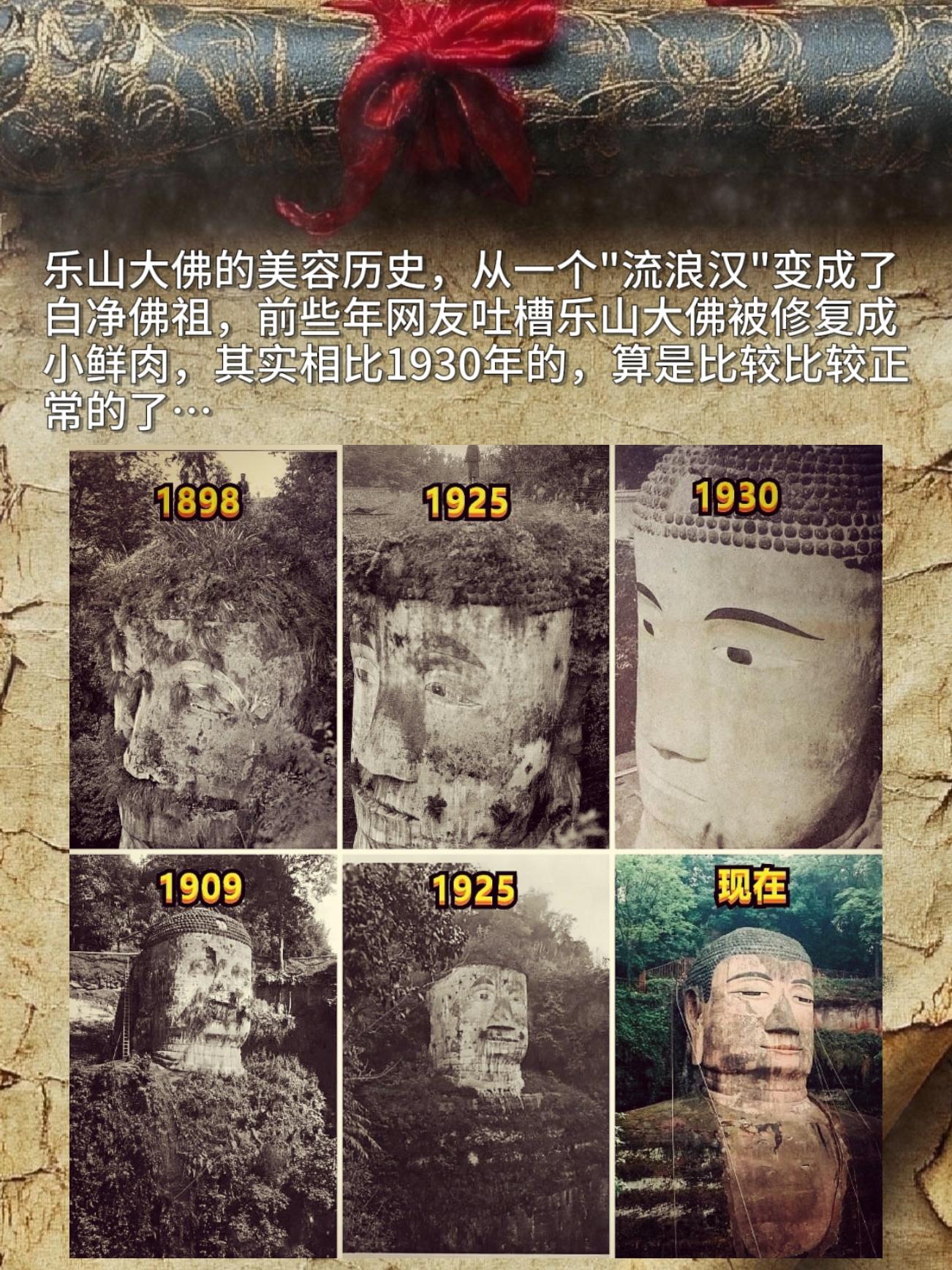 乐山大佛的美容历史，从一个"流浪汉"变成了白净佛祖，前些年网友吐槽乐山...