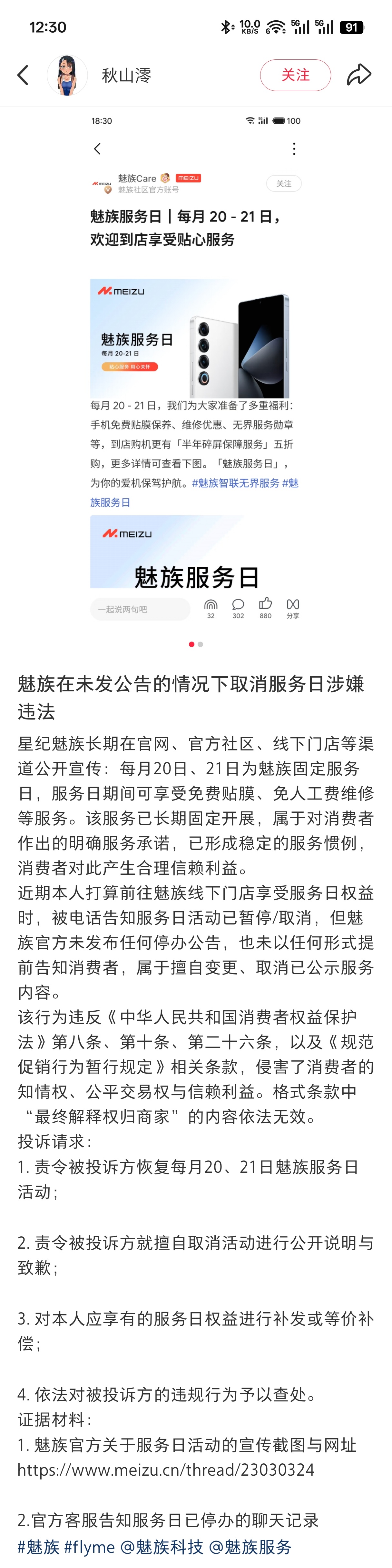 原来魅族还有服务日啊？隔壁有网友反馈说下架了