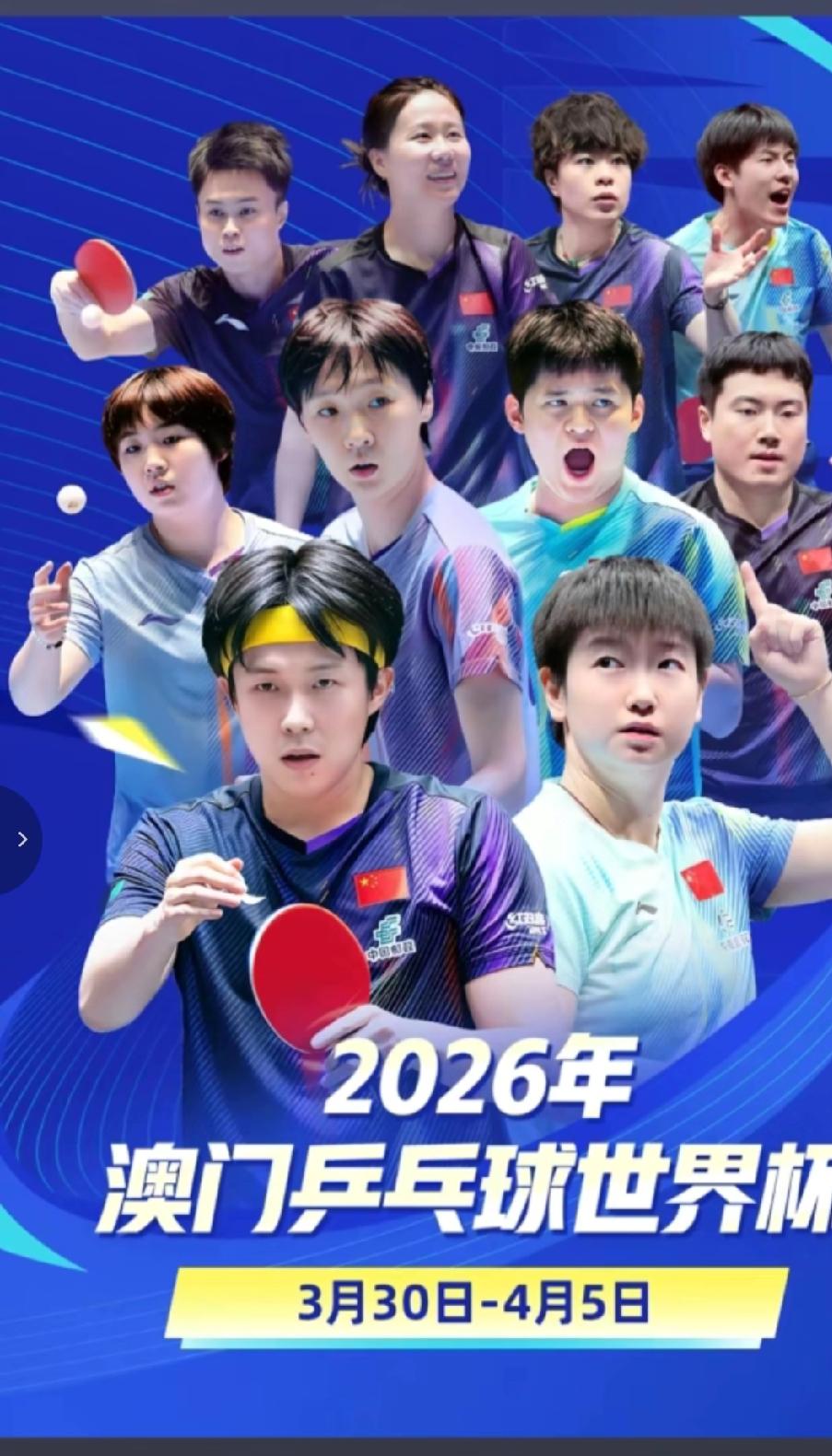 乒坛巅峰盛宴，即将登陆澳门银河综艺馆！3月30日—4月5日，男女单打48位顶尖高