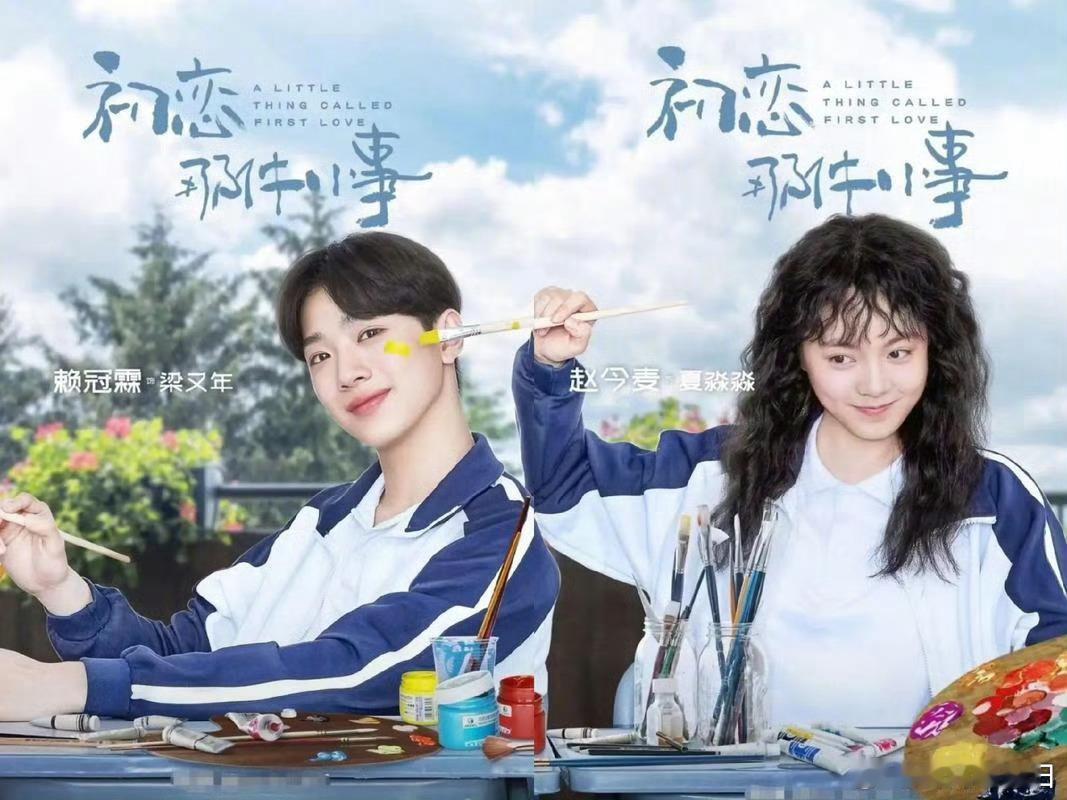 赖冠霖、赵今麦2019年播出的《初恋那件小事》2026年还登芒果tv总榜第一了可