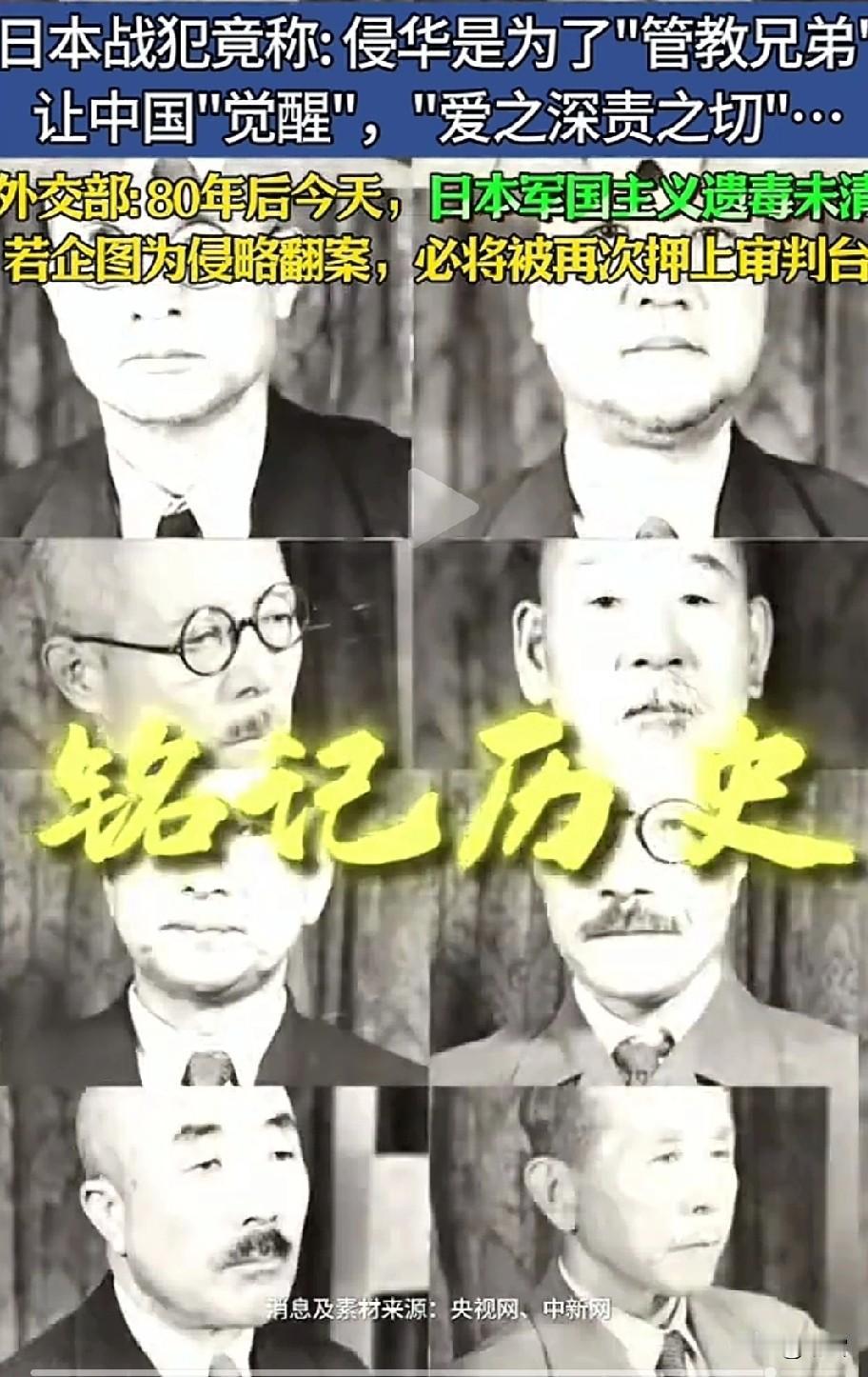 东京审判80周年：

不敢正视历史的人，

必遭历史唾弃！

1946年5月3日