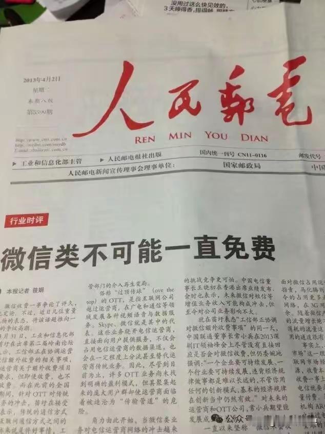 微信不可能一直免费。
说的对也不对。
不对的是，十三年时光过去了，微信确实没有收