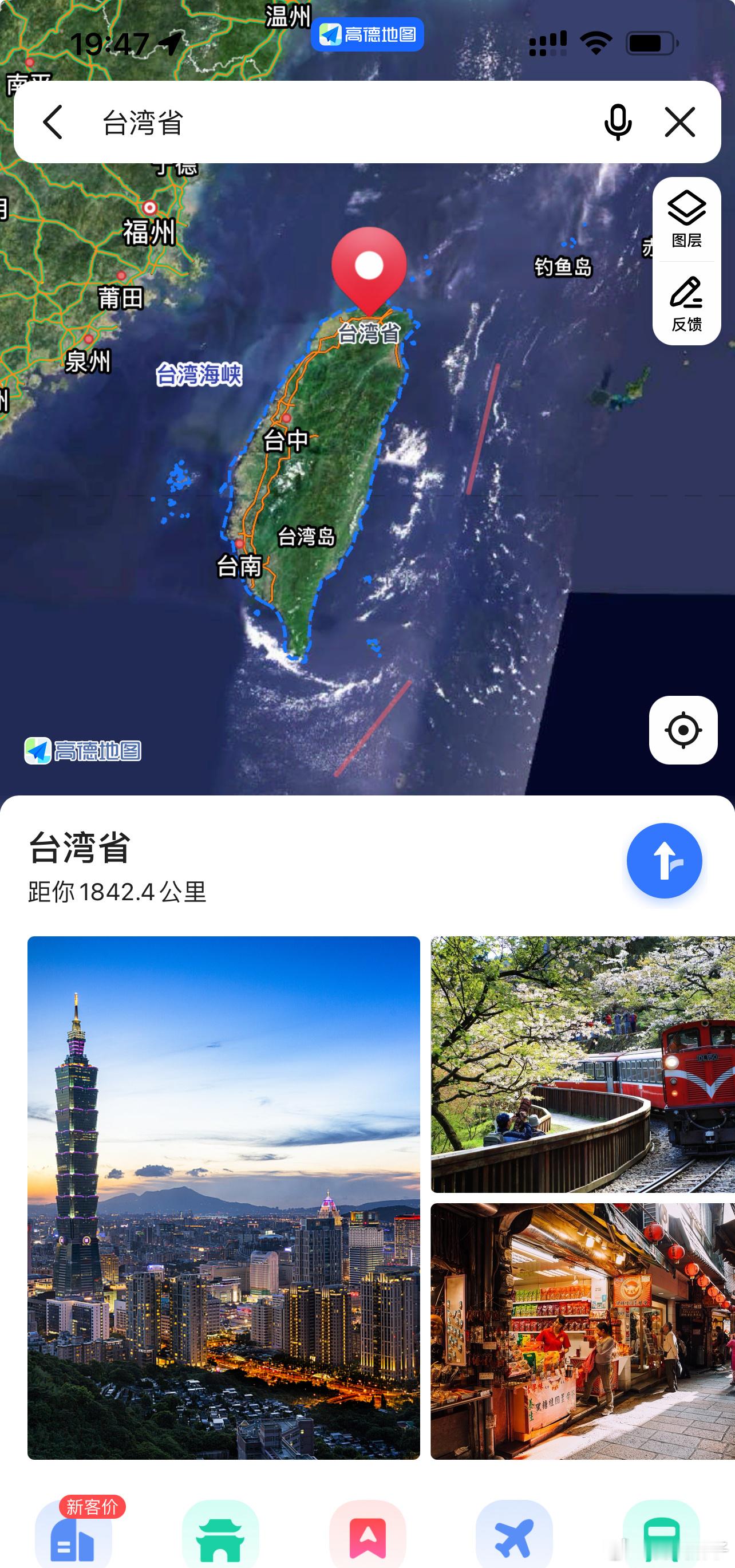 高德地图已更新中国台北改名为台湾省、苹果、百度地图赶紧滴！ ​​​