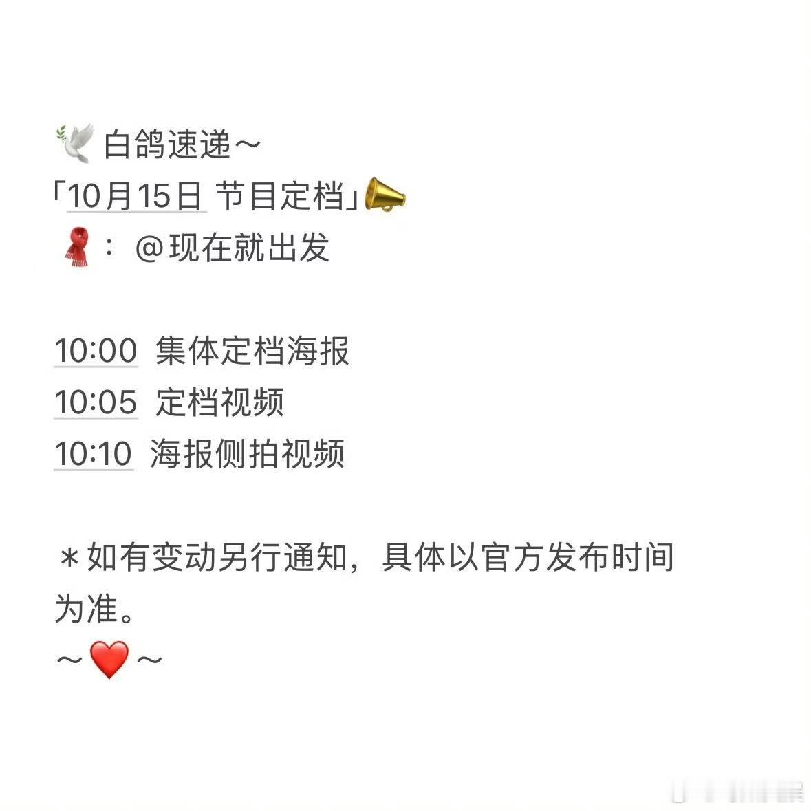 白敬亭现在就出发定档白敬亭现在就出发定档海报白敬亭现在就出发定档海报，等，蛙趣 