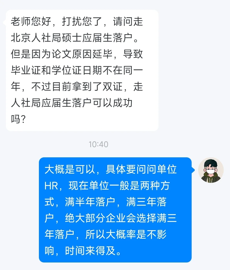 应届生落户北京的两种方式