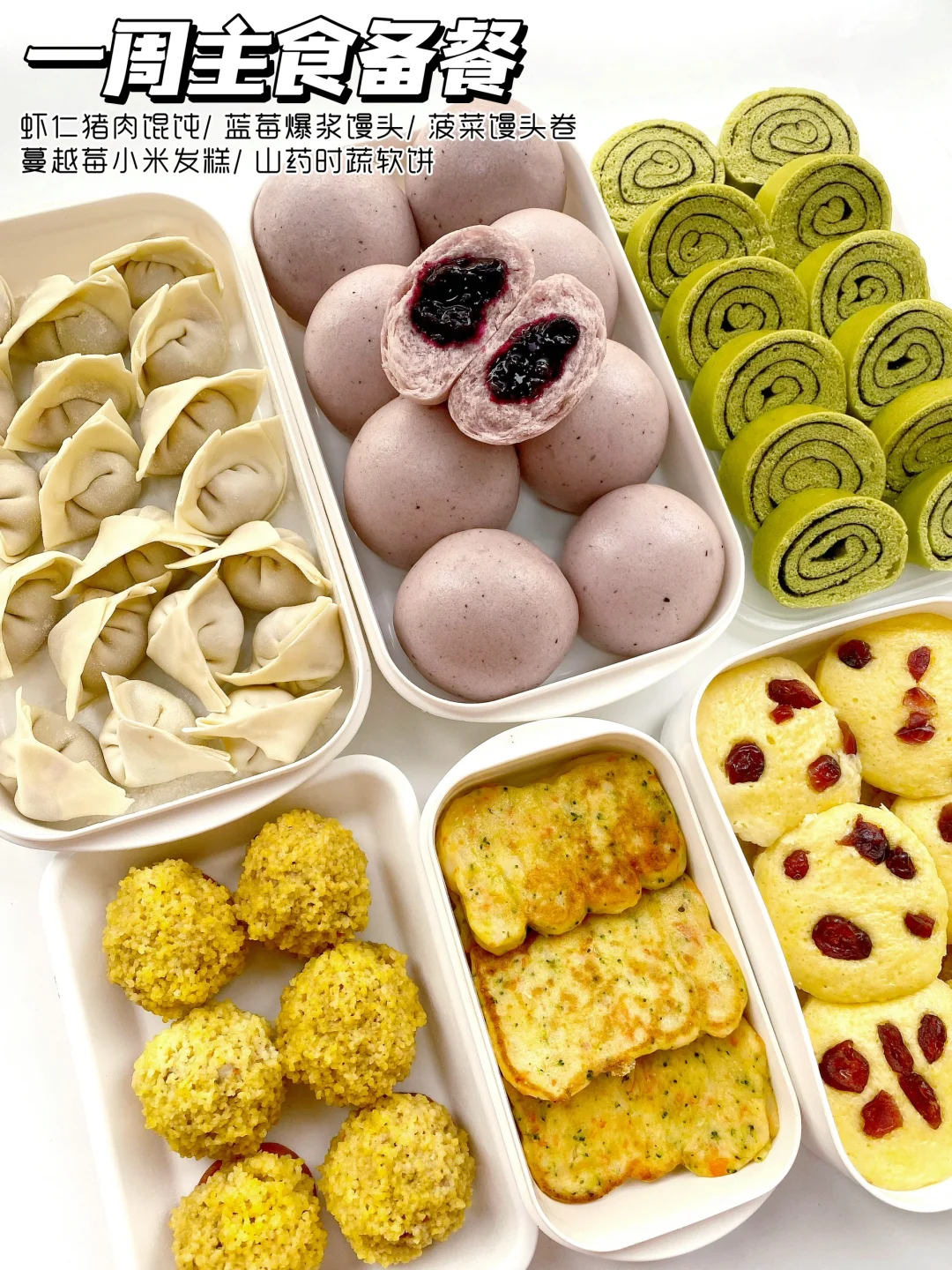 营养搭配‼️高效带娃🌟一周备餐合集来啦