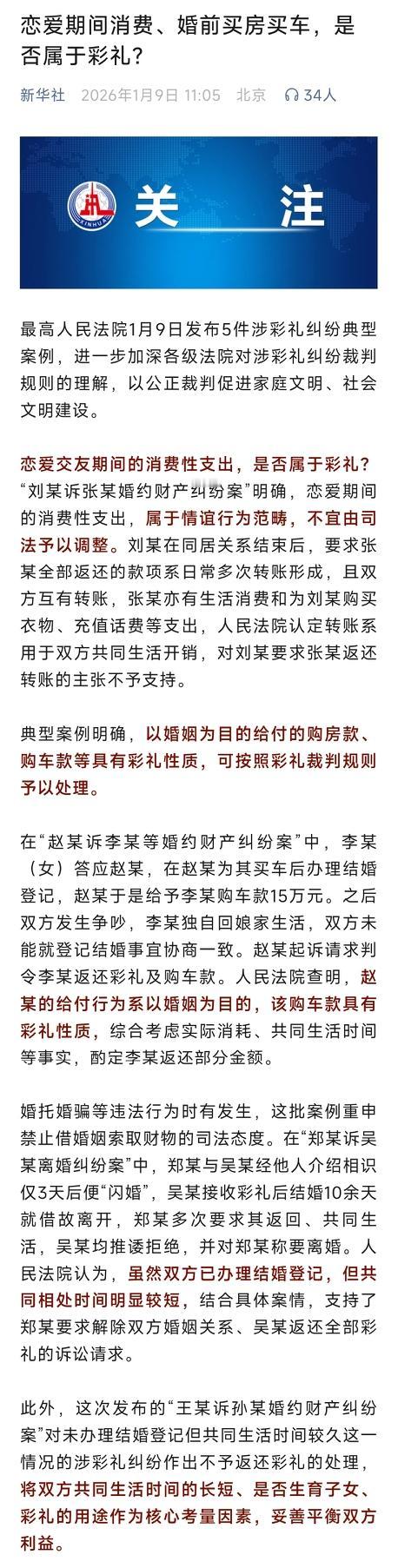 恋爱转账、婚前买房买车，到底算不算彩礼？

最高法今天公布的几个案例算是说清楚了
