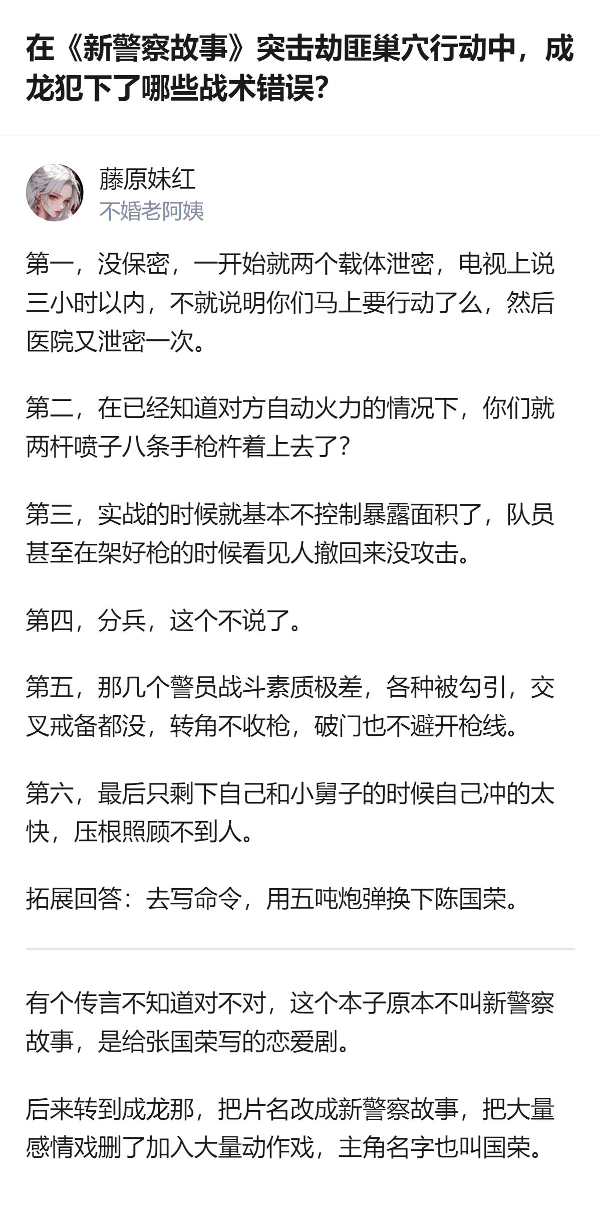 原来《新警察故事》里成龙那场突击行动的战术漏洞，全是能抠到细节的硬伤，从泄密到分