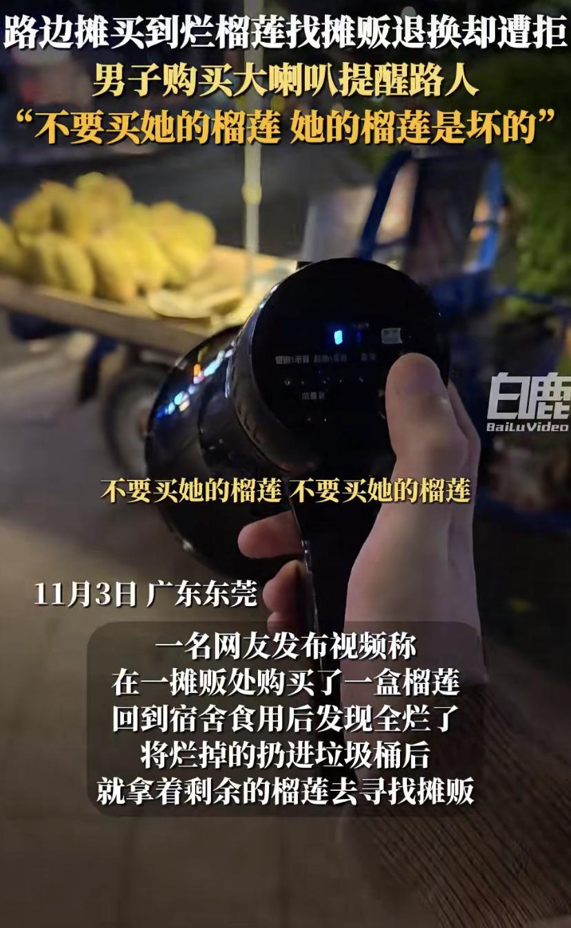 广东东莞有位费先生，前两天在路边摊花了70块钱买了盒剥好的榴莲。当时摊主手脚麻利