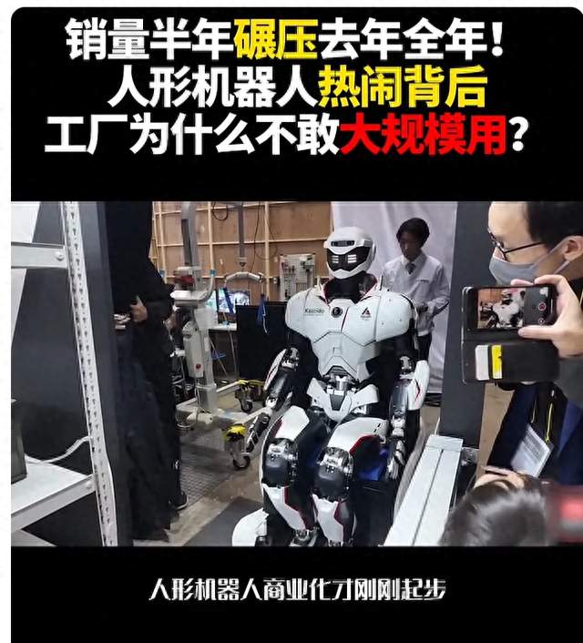 工厂为什么不敢大规模用人形机器人