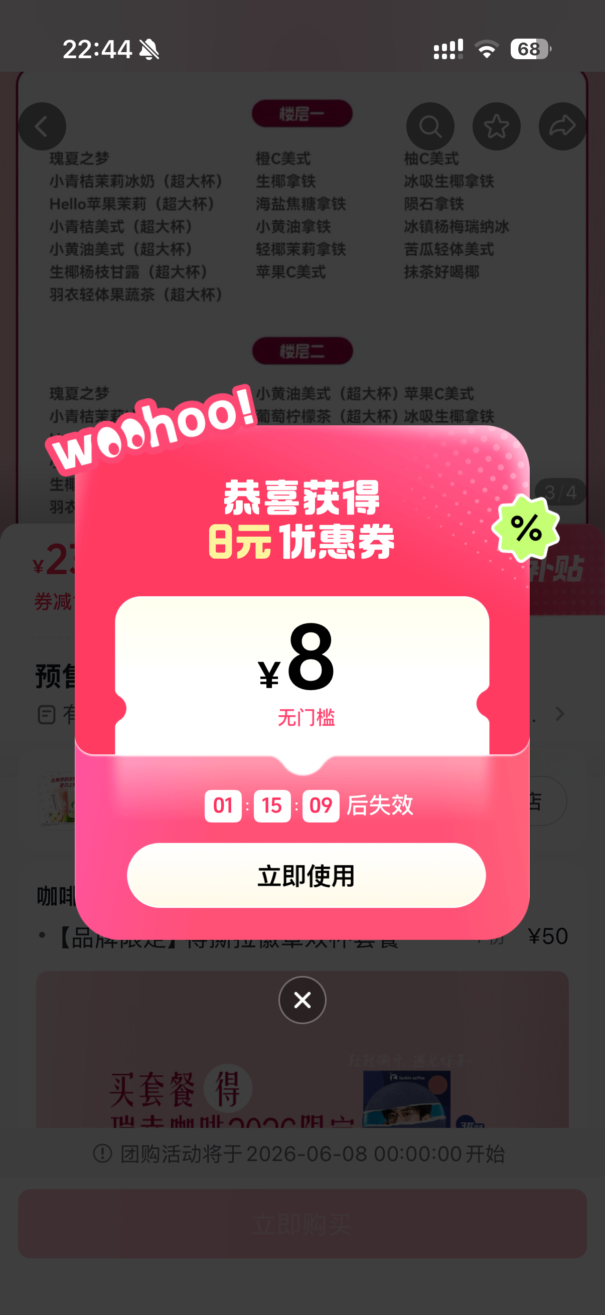 优惠券凭啥等会就过期 