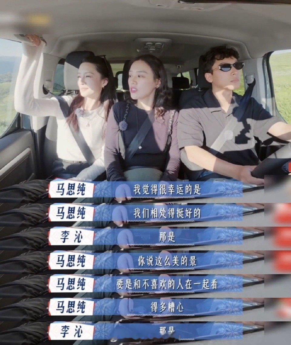 马思纯一句话点破旅行真相 马思纯的旅行感悟太真实！和投缘的人看风景，连心情都是轻