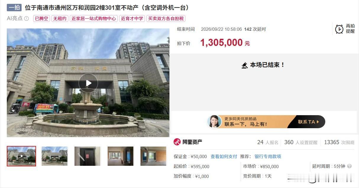 疯抢220轮！南通这套房“平平无奇”，却翻倍成交！

刚刚刷到南通楼市情报微信平