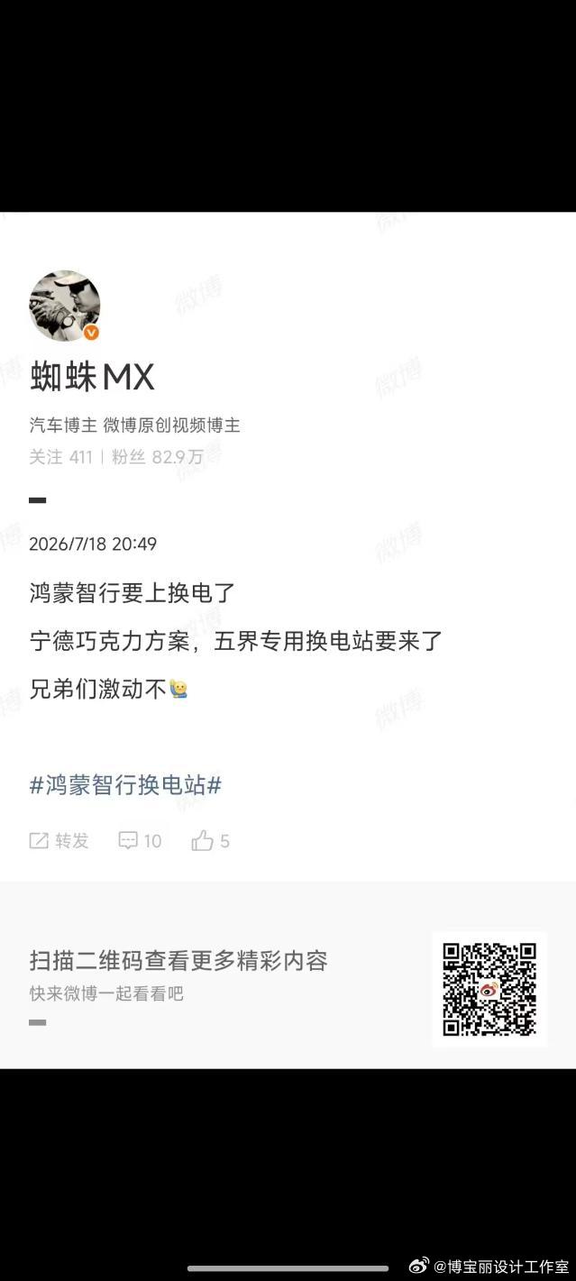 换电遭遇踩踏要开始了？ 