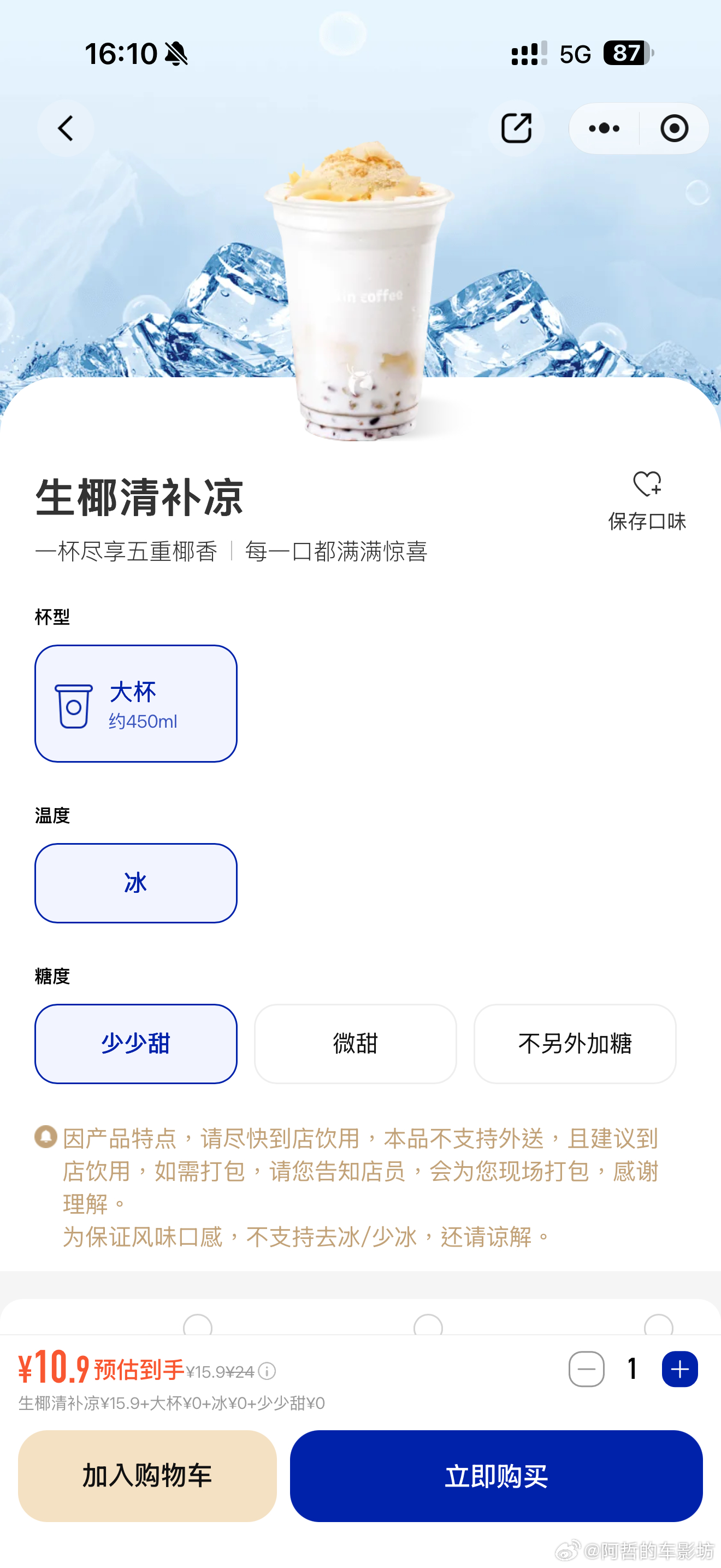 我媳妇儿也给我安利上瑞幸了今天她出去溜娃又和我说瑞幸又有新东西了竟然是带雪糕球的