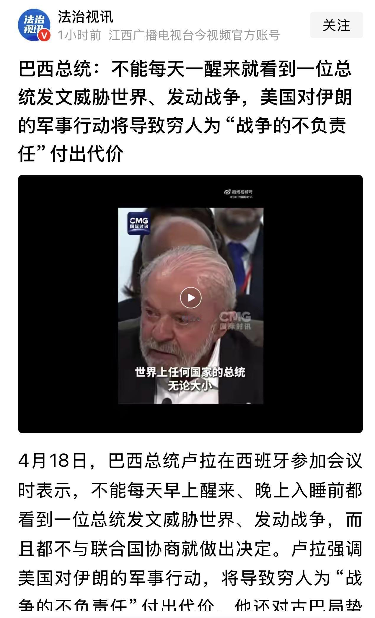 哈哈哈哈哈哈哈，巴西总统受不了了：不能每天醒来和睡前都有一个总统发推特威胁全世界