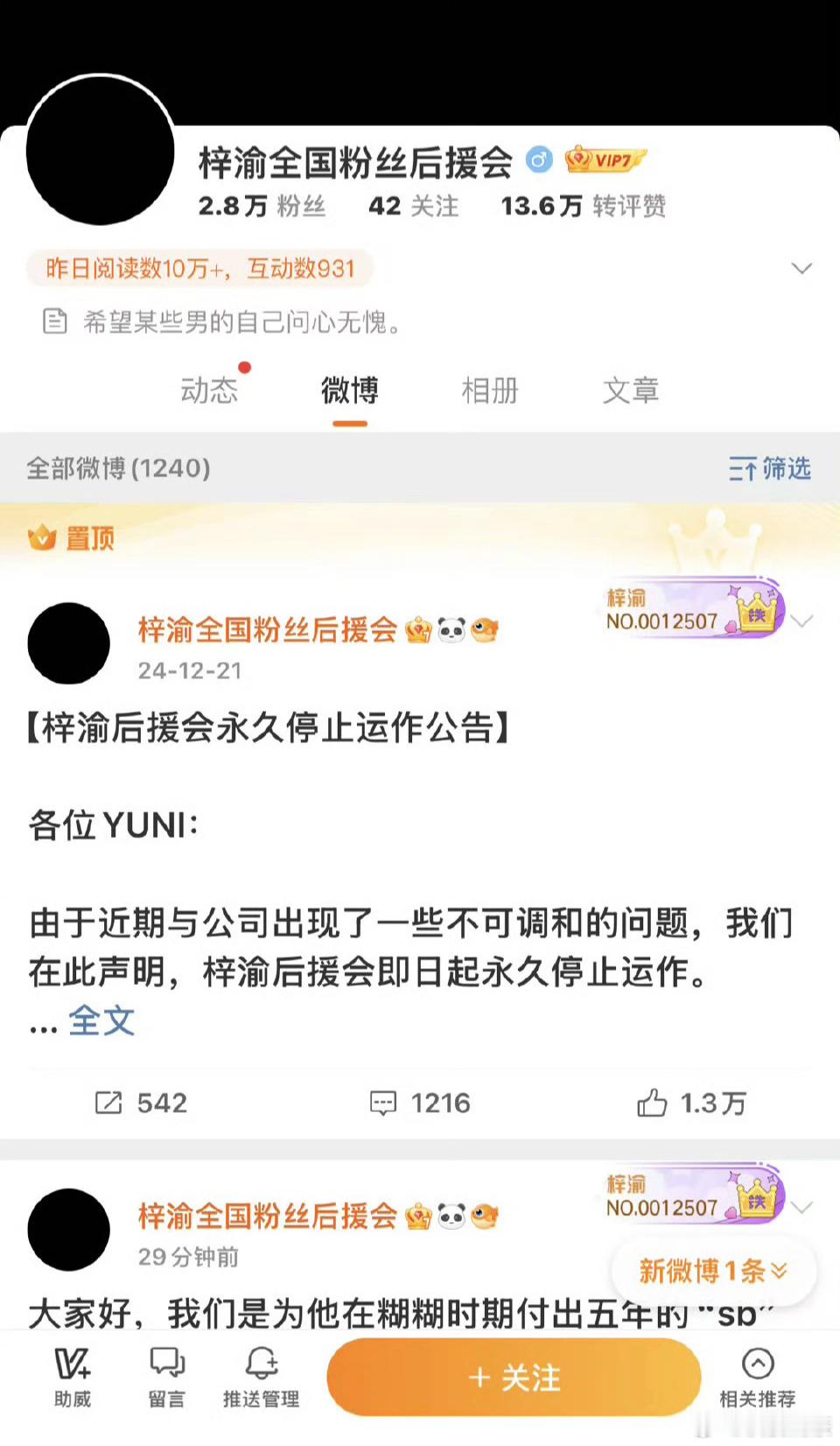 [皱眉]前后援会出来说话，也是头一次见。奶黄包 ​​​