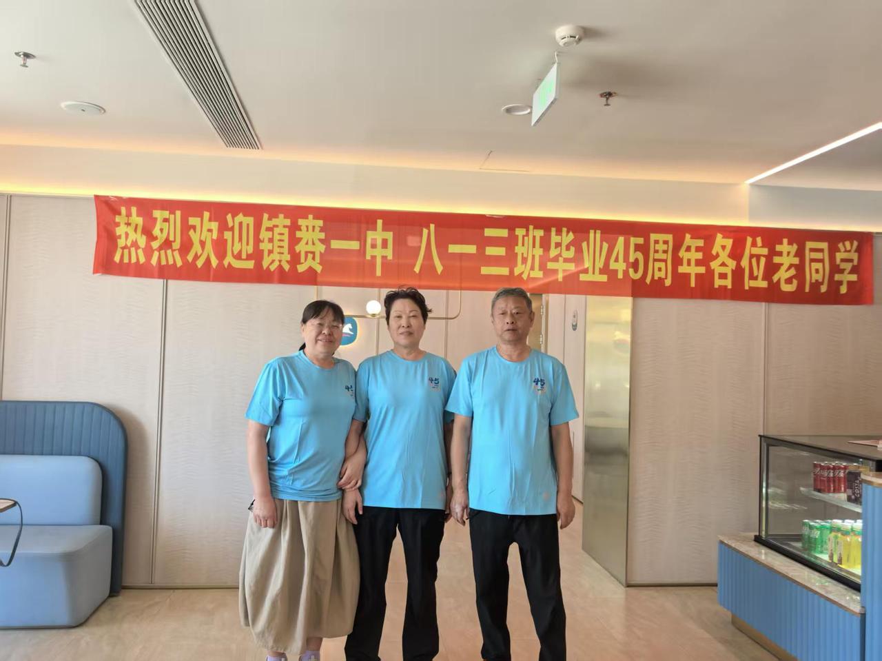 45年过去了，“三体委”还是认识的，其他的人都变样了。
