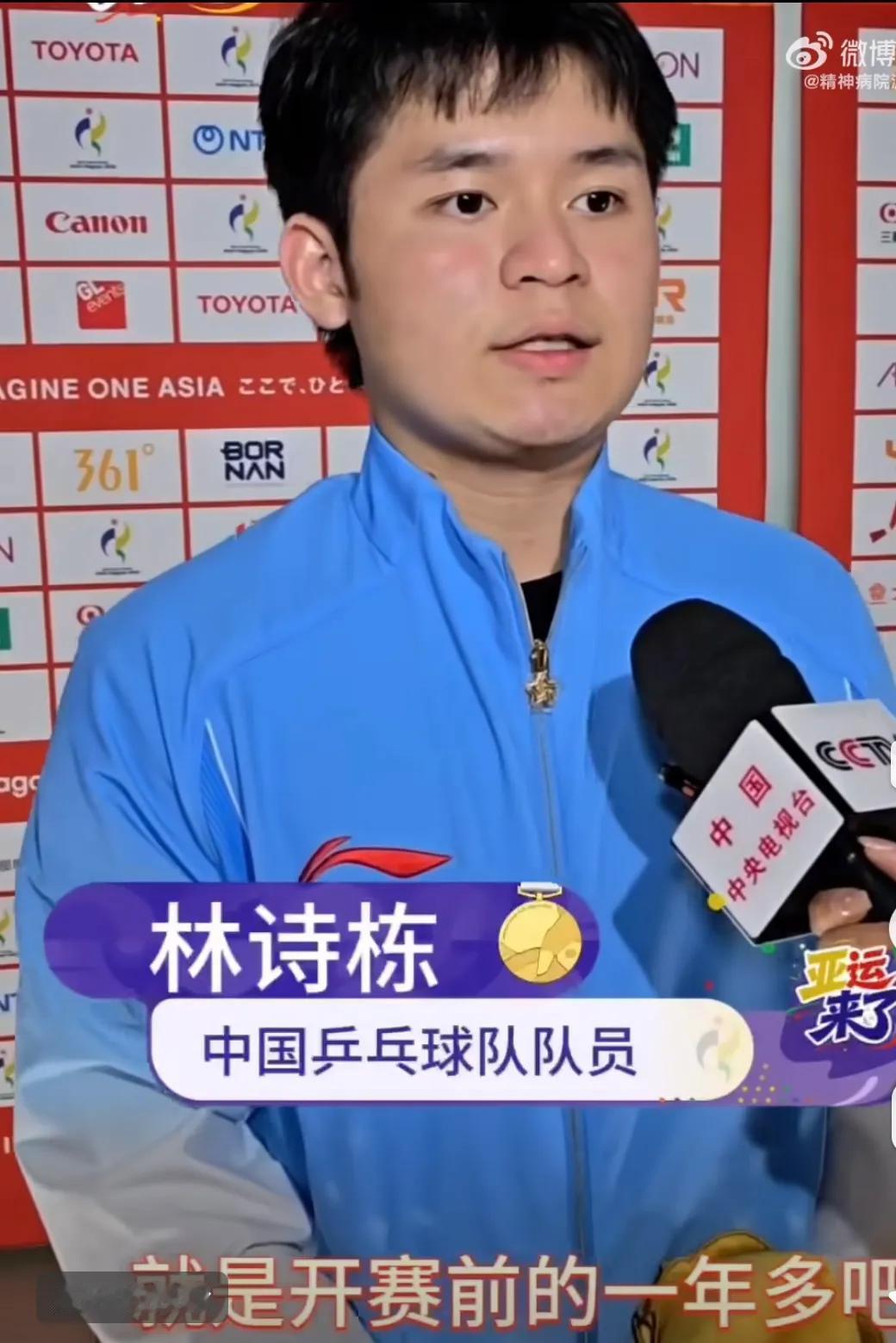 林诗栋：我感觉最大的考验还是一天5场，一天四场，那两天吧，然后可能坚持到了最后一