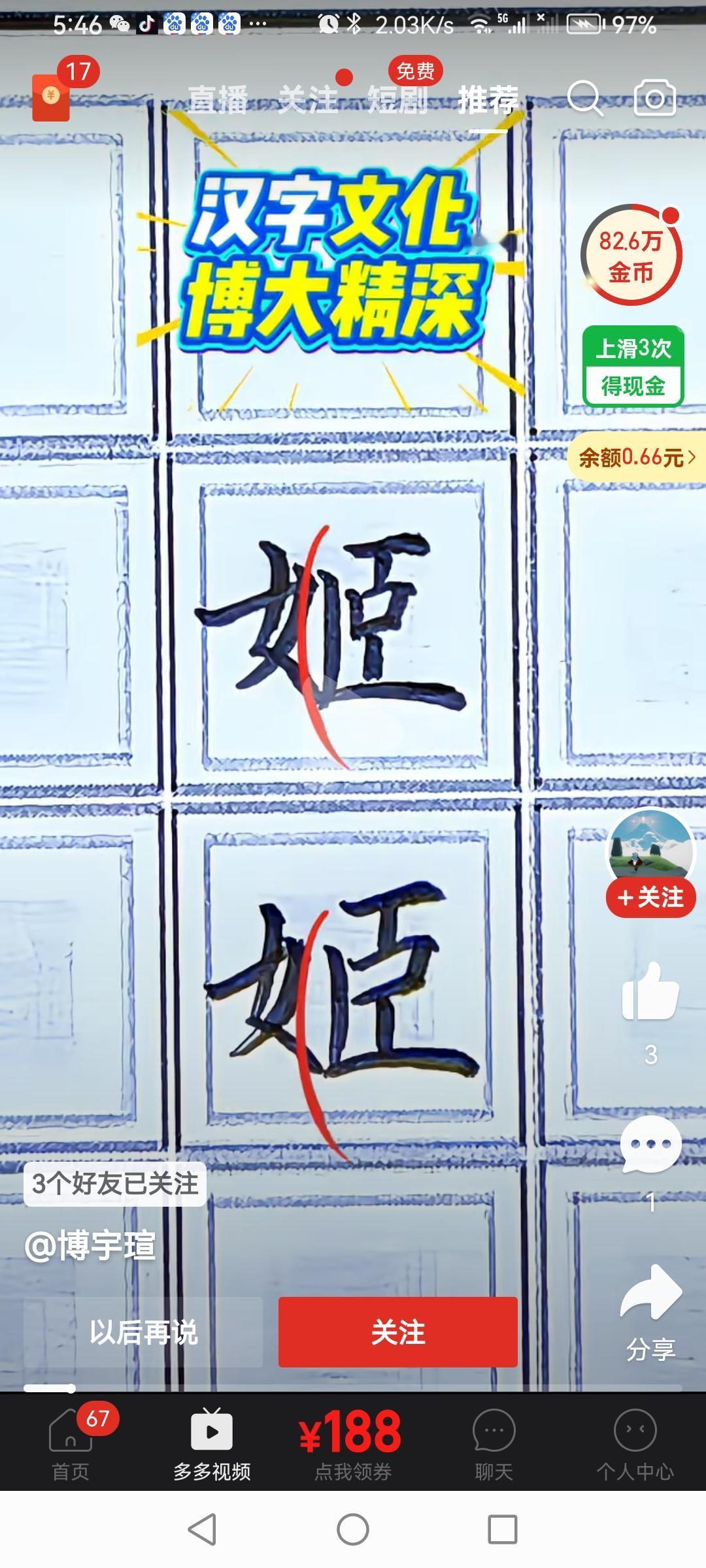 汉字文化一点之差就容易认错的字。