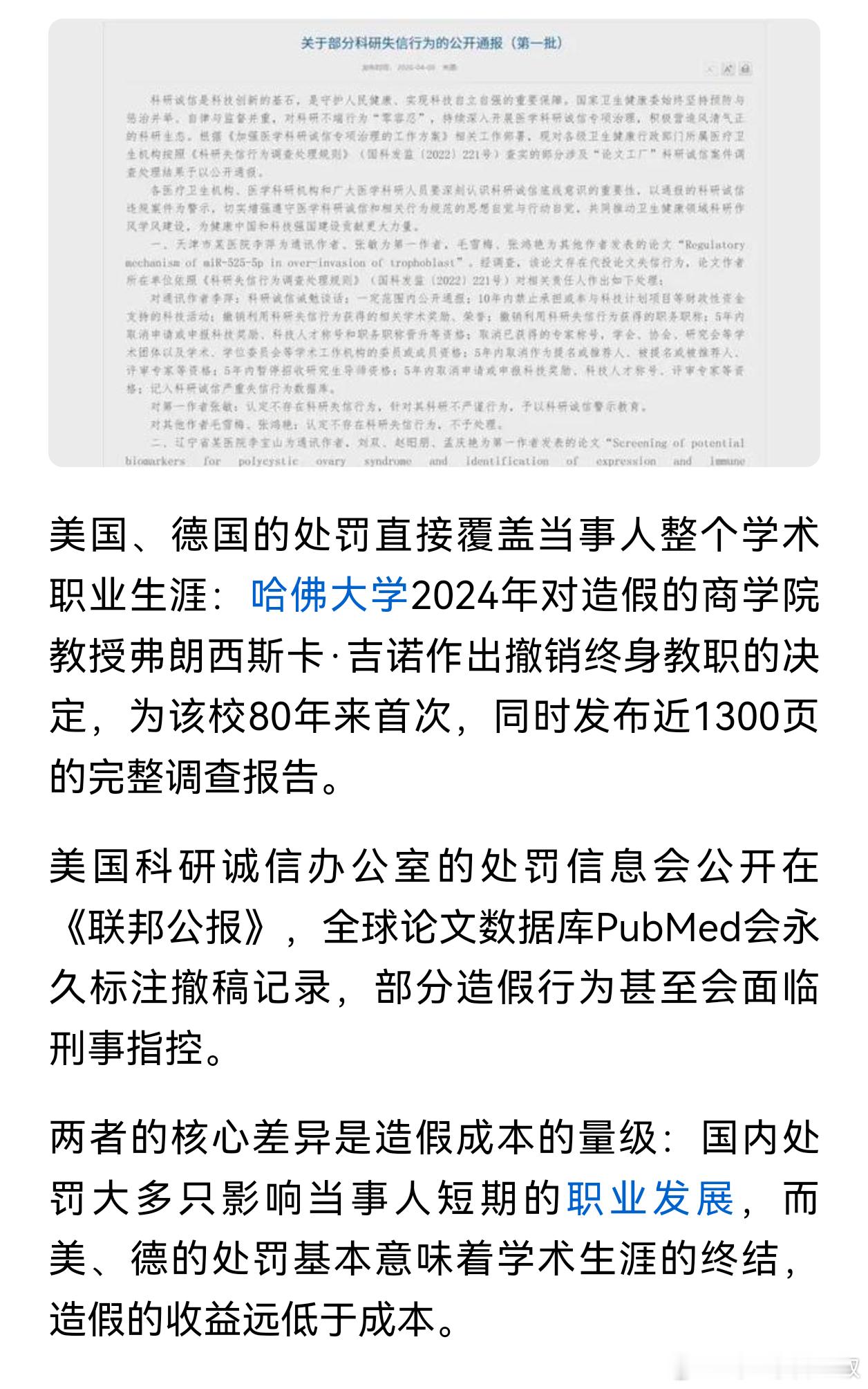 南开大学通报论文数据存疑问题 ：中山大学通报论文学术不端  对于学术造假，国外处