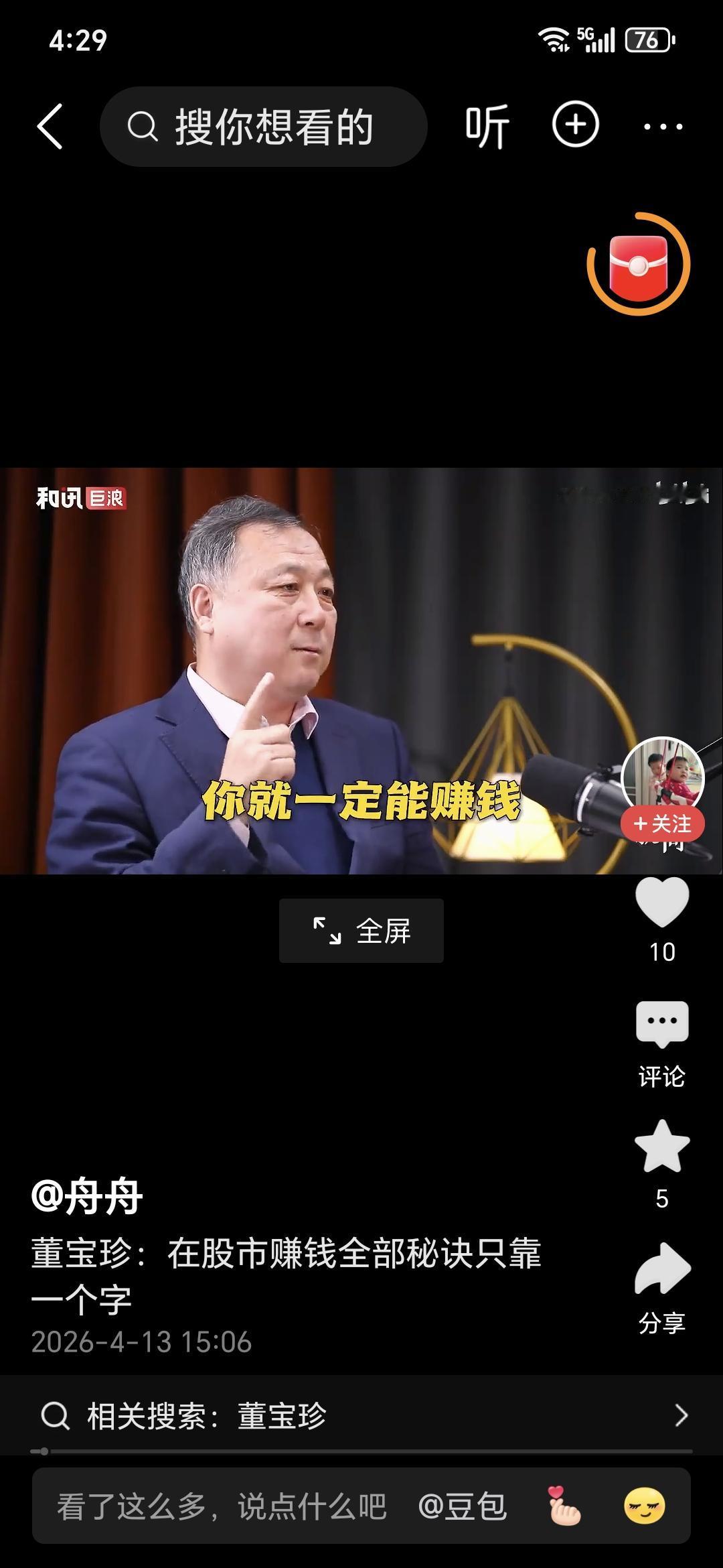 2026年4月中旬，董宝珍的最新核心论点非常尖锐，集中批判当前市场为**“收割型