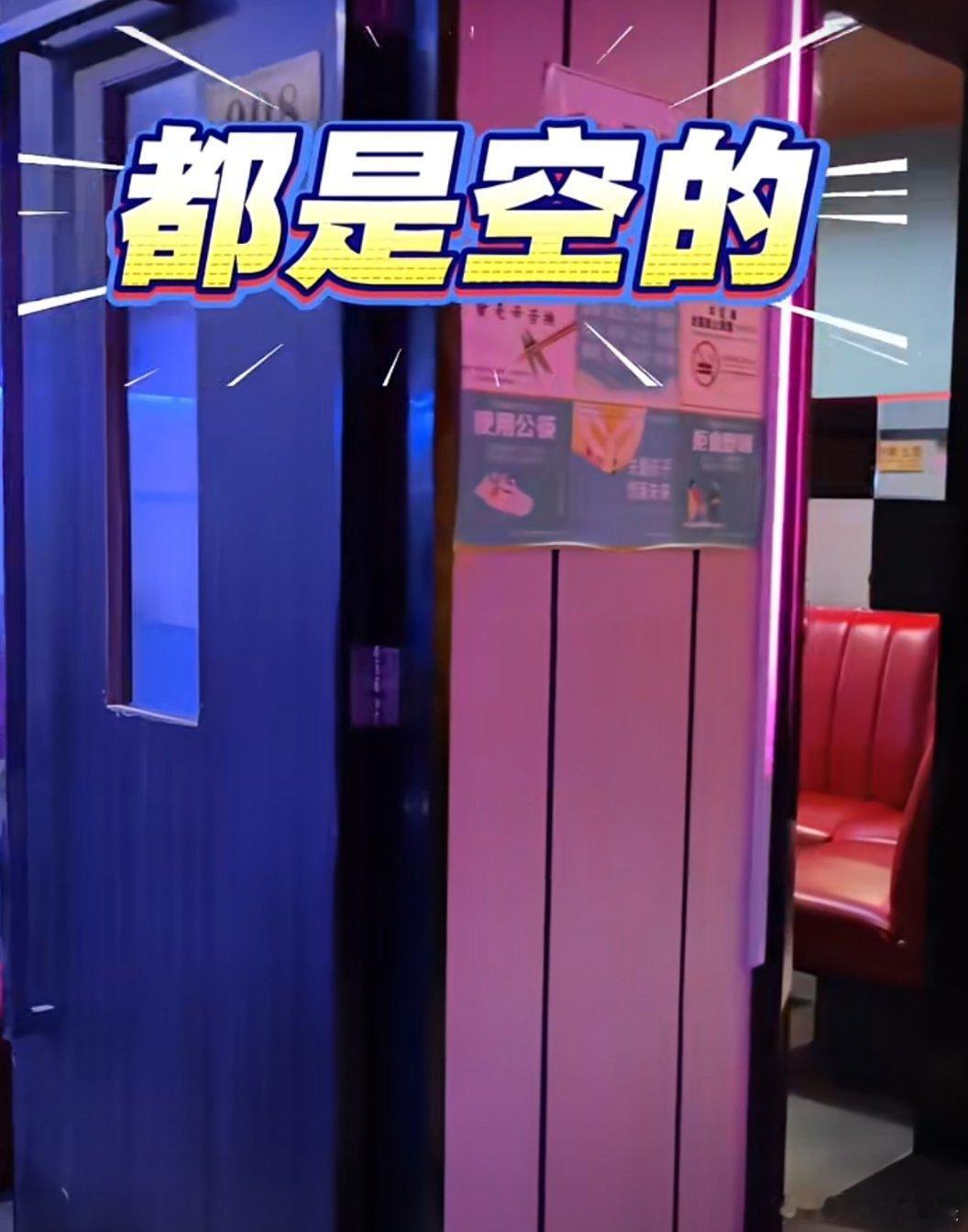 KTV生意做不下去了，说是80后老了唱不动了，90后在家里相夫教子，00后足不出
