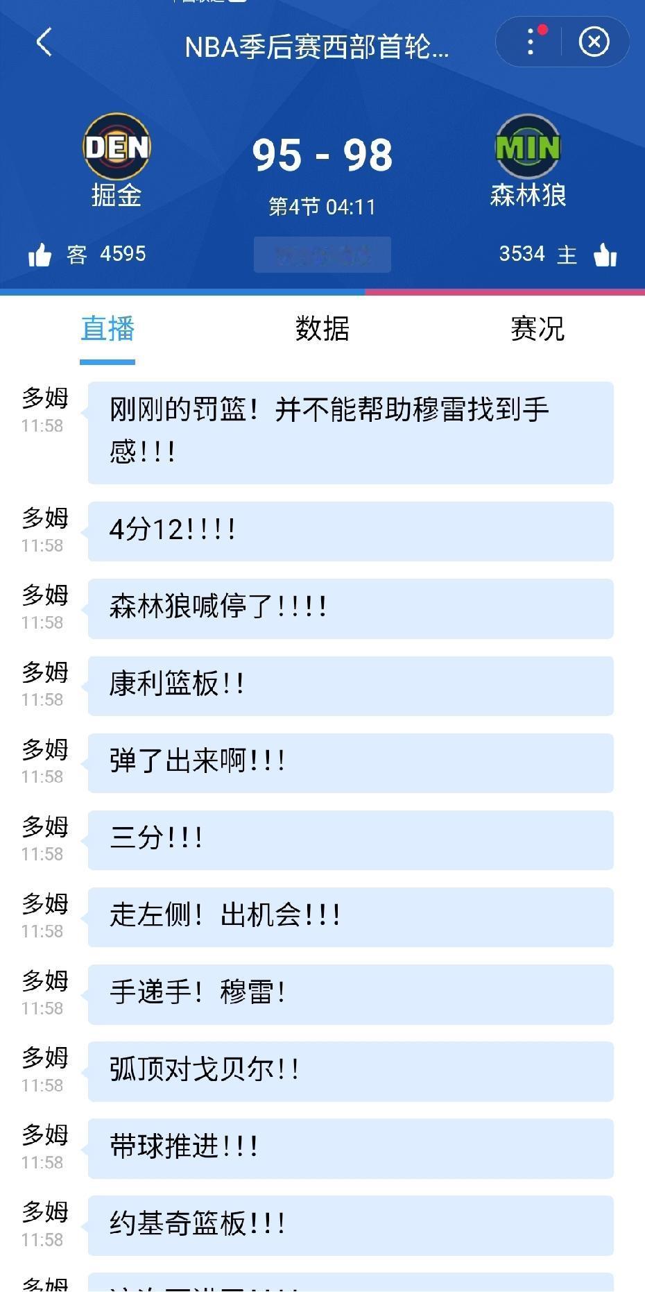 掘金没了，表现太差了！真的要被狼4-2淘汰吗？湖人咋就没这狼的狠劲呢。
三大将缺