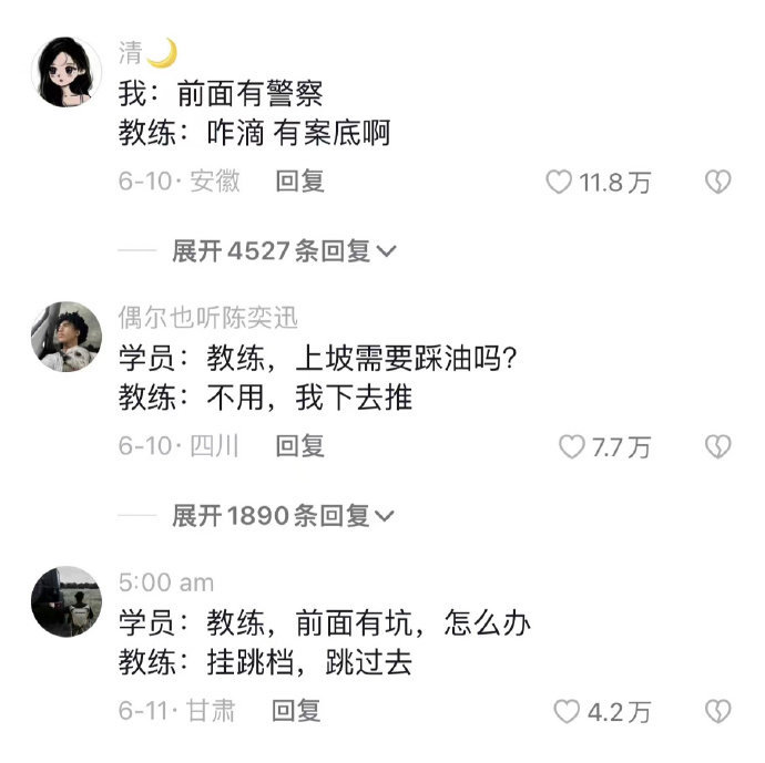 练车时教练爆出的那些金句 ​​​