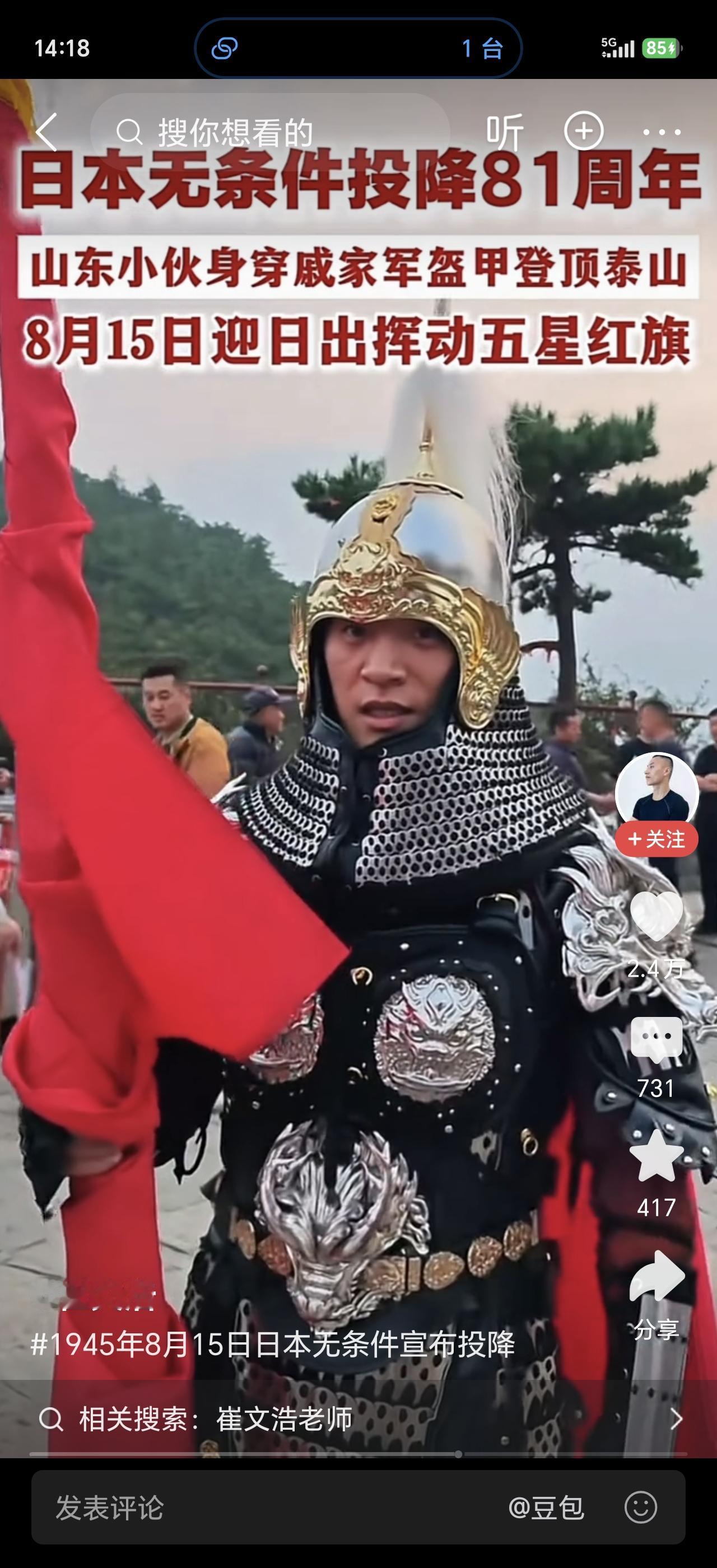 今天，山东一位小伙干了一件让全网破防的事——他身披戚家军盔甲、肩扛五星红旗，登顶