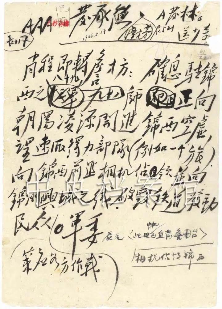 毛泽东起草的关于速派部队占领锦西给萧克、程子华，詹才芳等的电报。毛主席不愧是一位