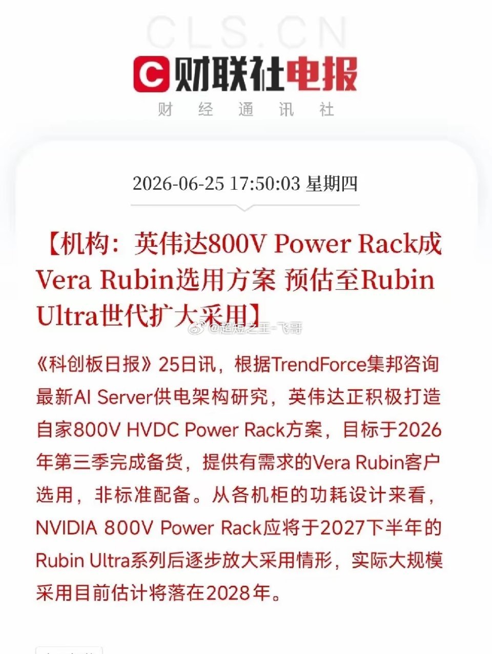 英伟达800V供电方案定了！AI算力下一个隐形赛道，藏在电源里当市场还在追逐光模
