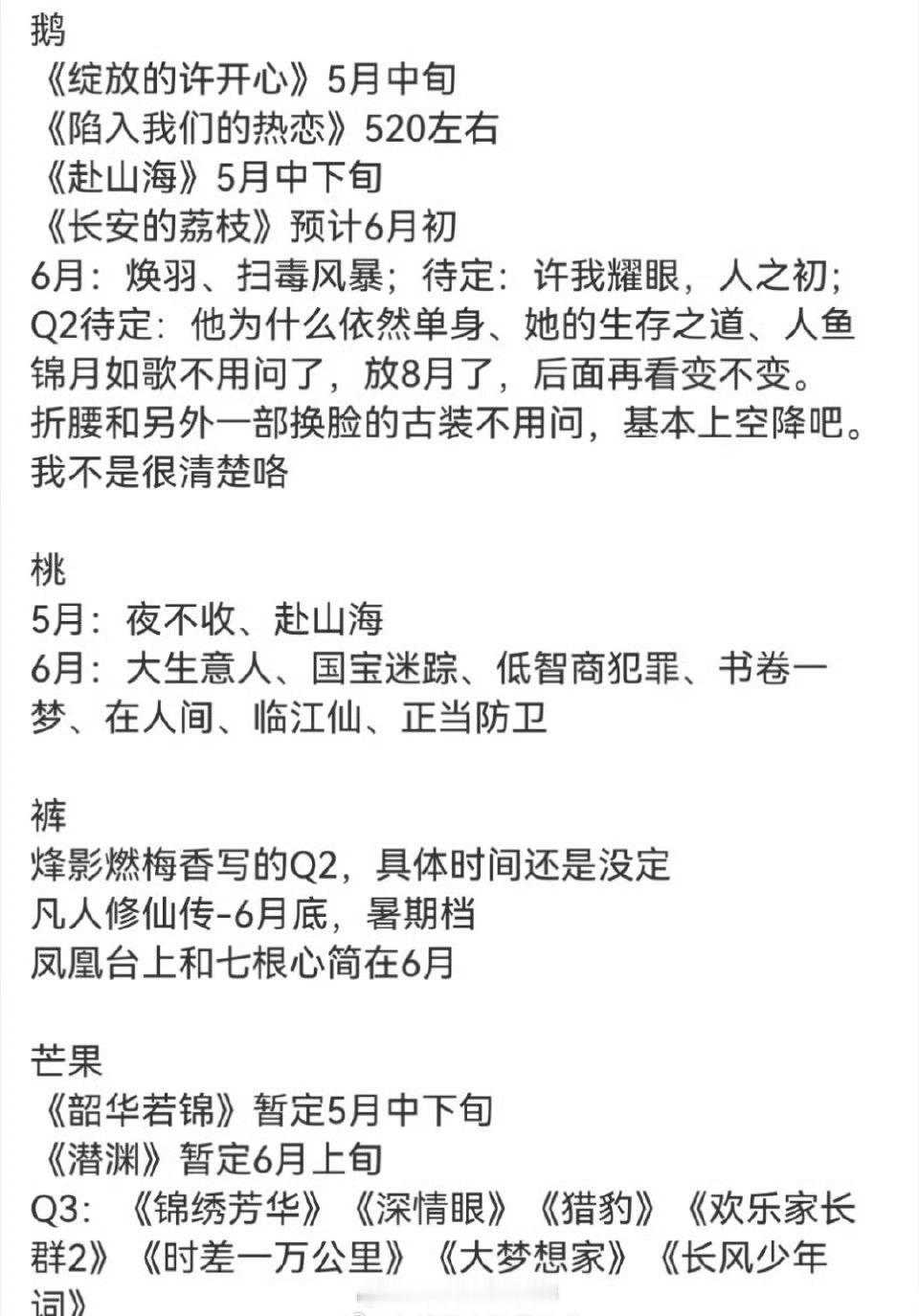 🐧 🥝 👖三大平台待播剧排播🍉，哪部是你的待看片单？[开学季] ​​​