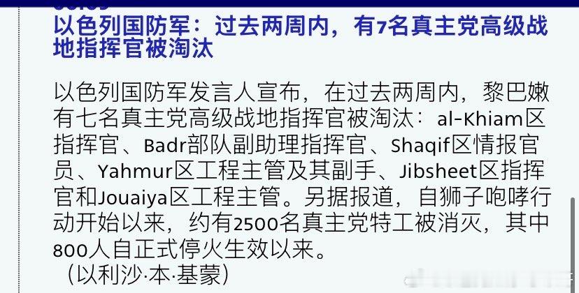 打真主党停火是美国和伊朗的事情，以色列军队一直在打击真主党。最近战果丰硕，真主党