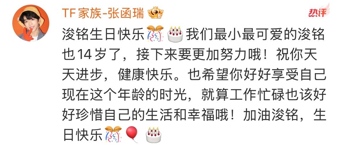 陈浚铭是忙内 TF四代给陈浚铭14岁的生日祝福🎁四代最小的小朋友已经长到一米8